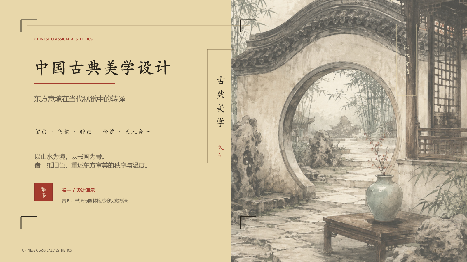 PPT Master 项目封面